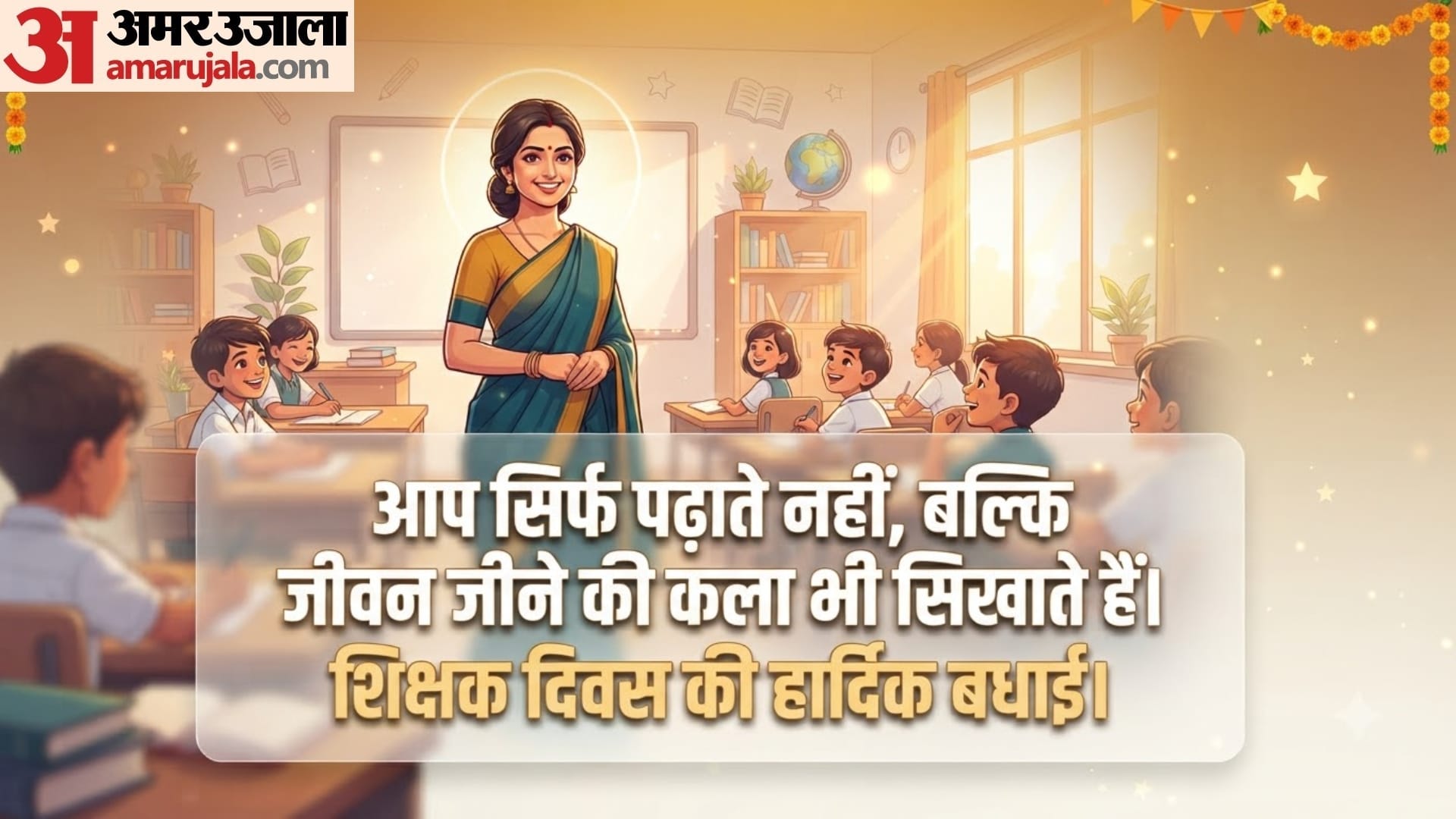 happy teachers day 2026 teachers day special meaning in hindi apne teacher ko thank you kaise bole