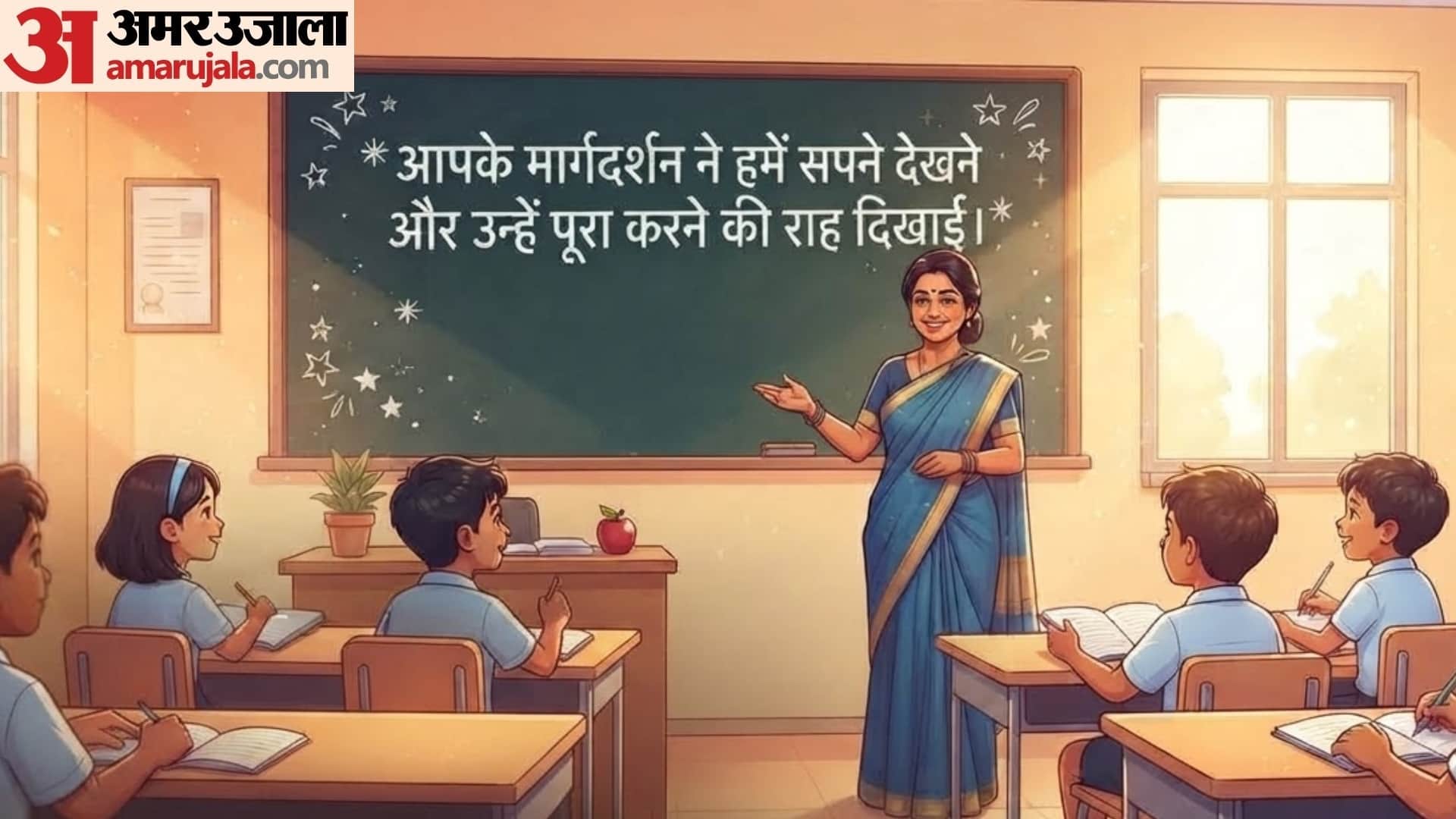 शिक्षक दिवस के संदेश