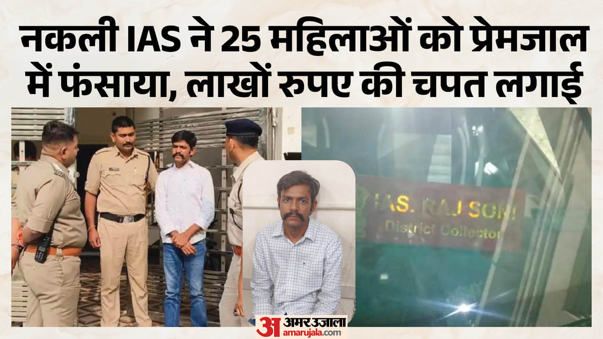 indore-fake-ias-himanshu-panchal-arrested-for-matrimonial-fraud