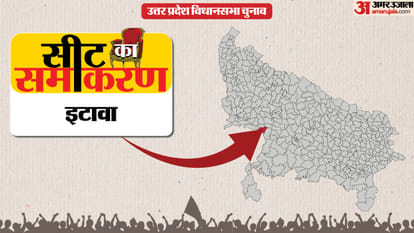 इटावा सीट का समीकरण