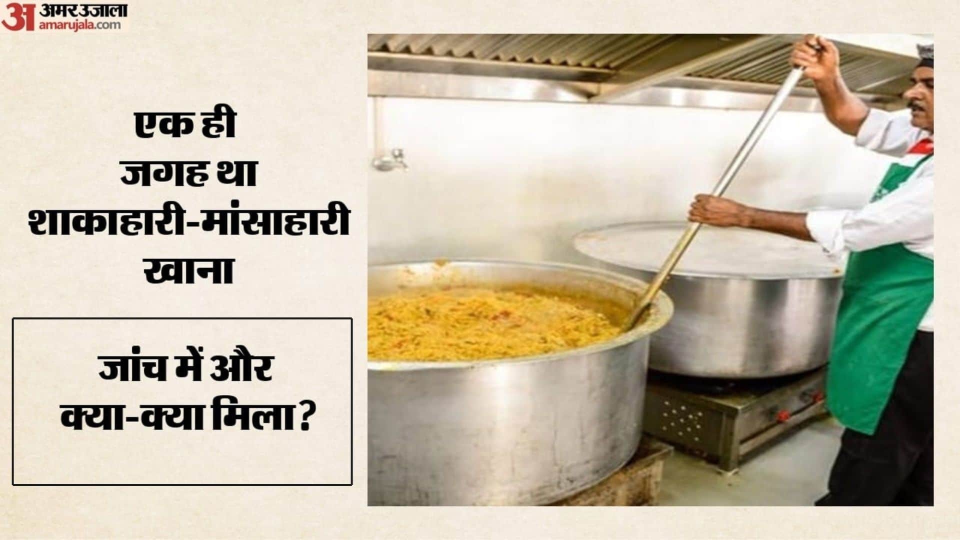 जांच में और क्या-क्या मिला?