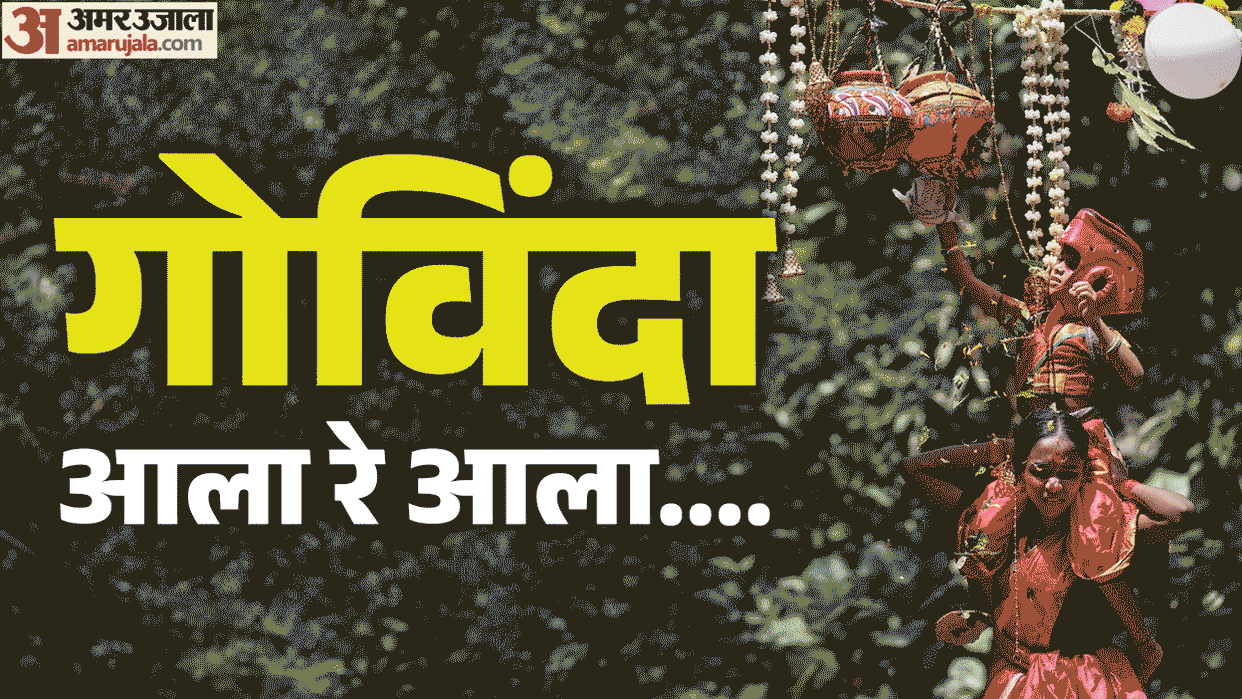 Janmashtami fervour grips country photos devotees throng temples mumbai city gears up for Dahi Handi