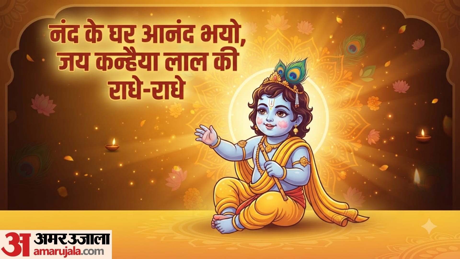 janmashtami 2026 lord krishna short captions for instagram in hindi radha krishna captions