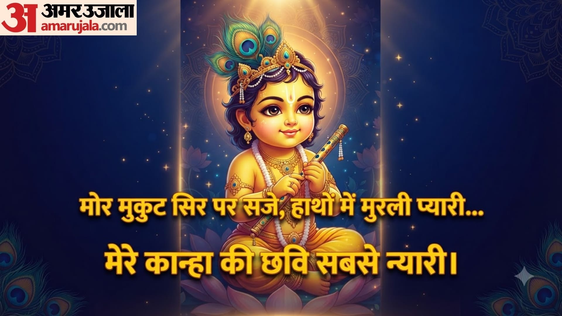 janmashtami 2026 lord krishna short captions for instagram in hindi radha krishna captions