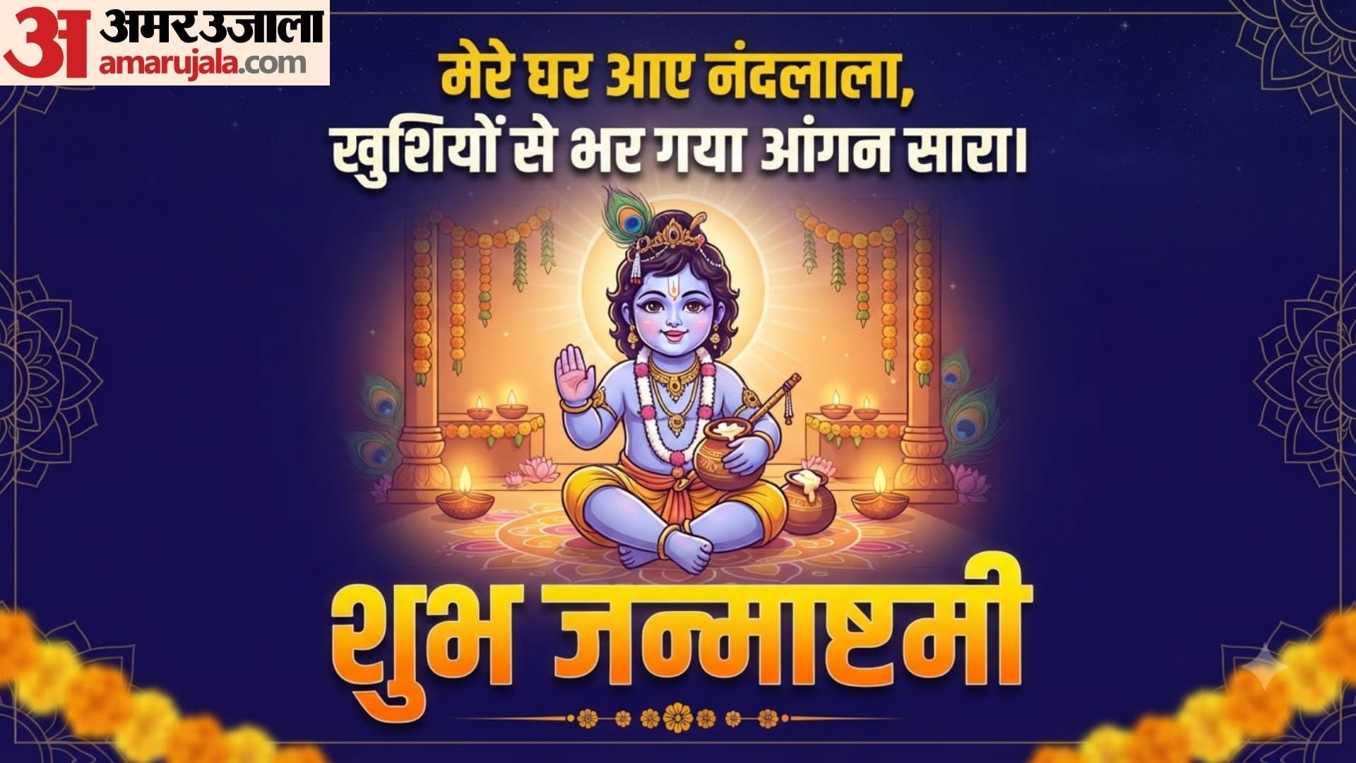 janmashtami 2026 lord krishna short captions for instagram in hindi radha krishna captions