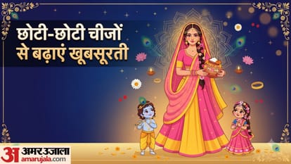 जन्माष्टमी के लिए परफेक्ट है गोपी लुक