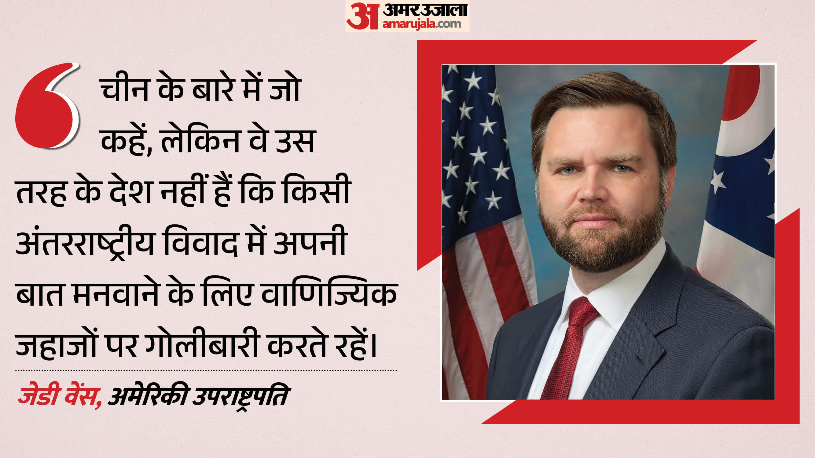 जेडी वेंस