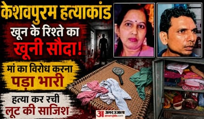 कानपुर केशवपुरम हत्याकांड