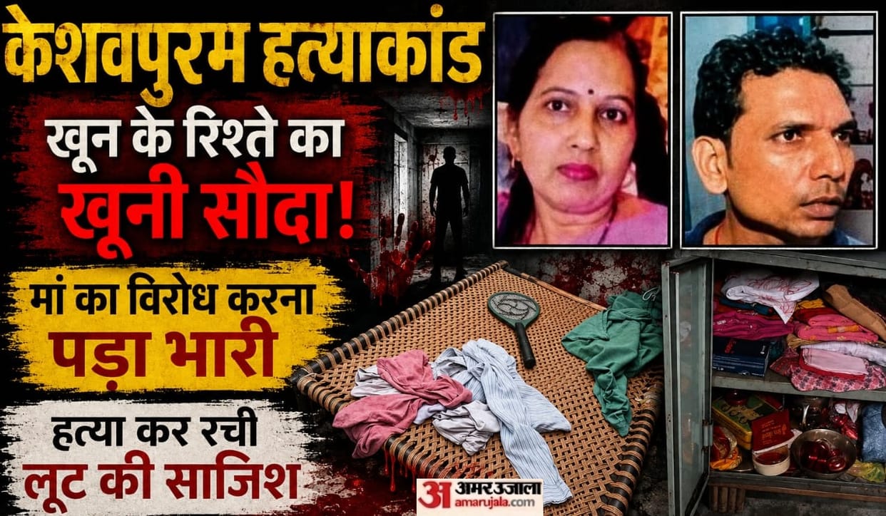 Kanpur Keshavpuram Murder and Robbery Mother killed after refusing to let son speak to his wife
