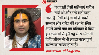 कथावाचक अनिरुद्धाचार्य
