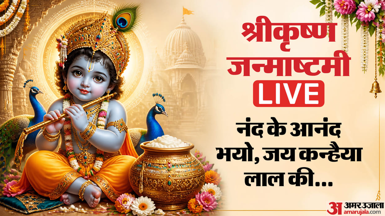 Shree Krishna Janmashtami 2026 Date and Time Puja Shubh Muhurat Samagri Mantra and Wishes in Hindi