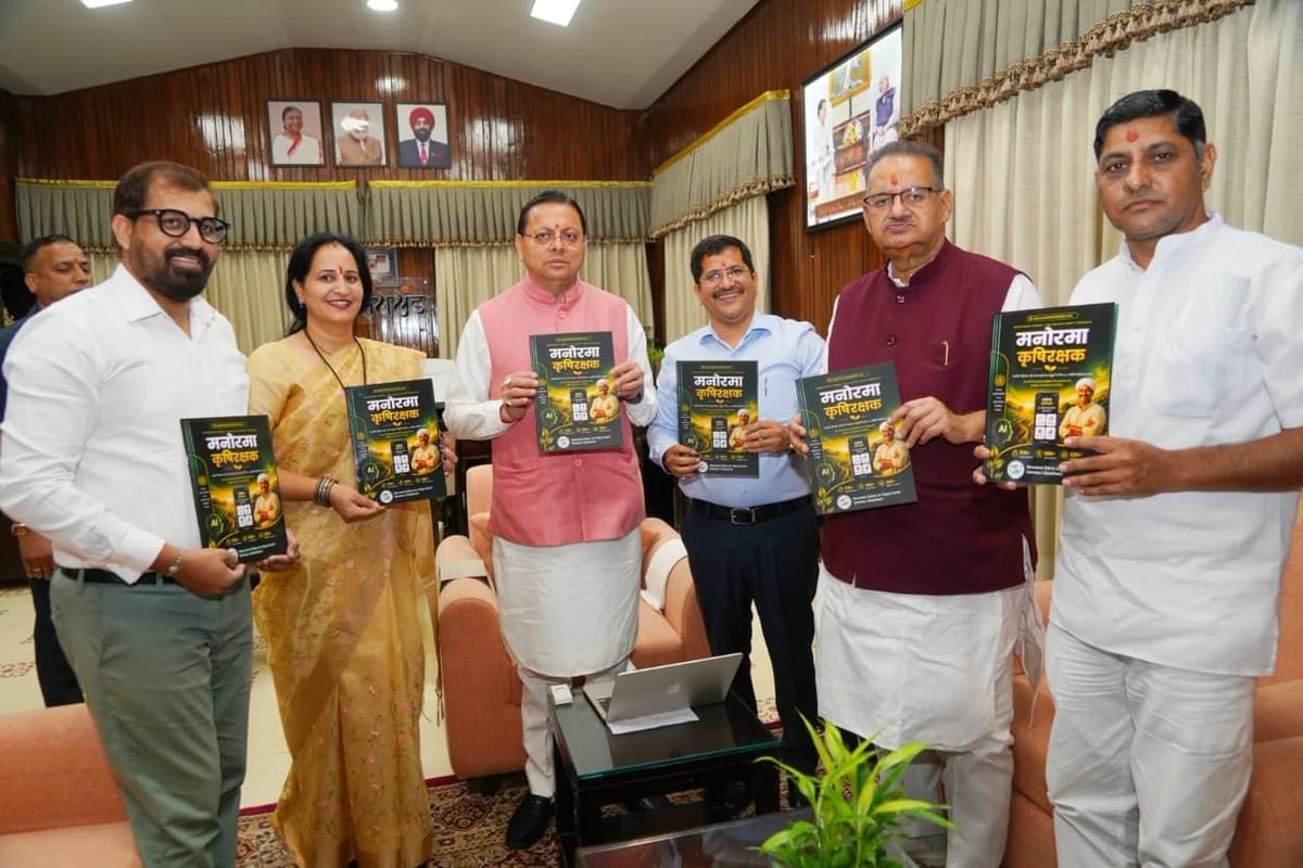 उत्तराखंड: सीएम धामी ने किया मनोरमा कृषि रक्षक ऐप का शुभारंभ, किसानों को मिलेगी मौसम, रोग और बाजार की जानकारी