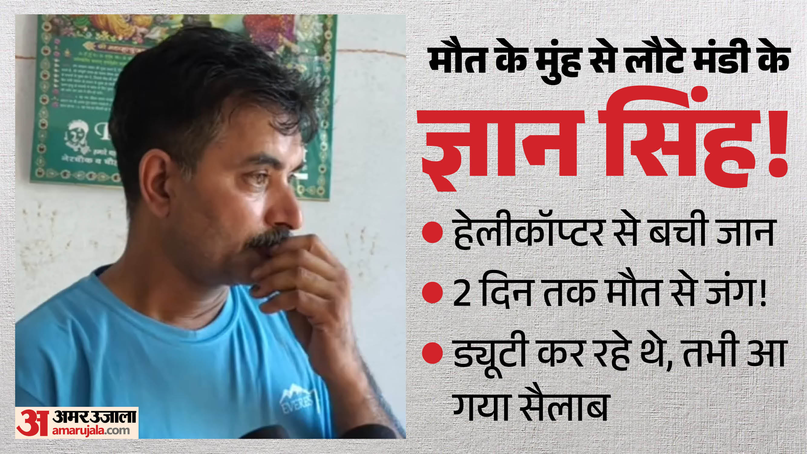 मंडी के ज्ञान सिंह।