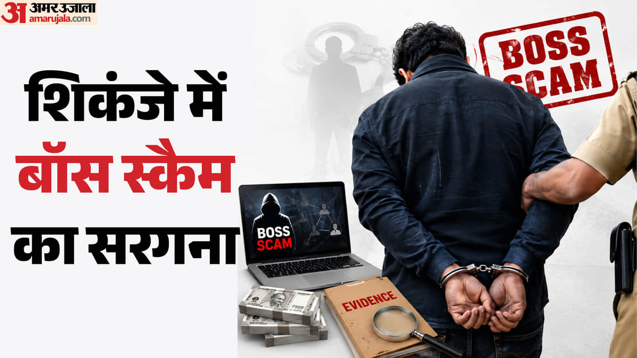 Maharashtra: Kingpin of ₹2.2 crore 'Boss Scam' arrested in Mumbai; police also nab two accomplices.