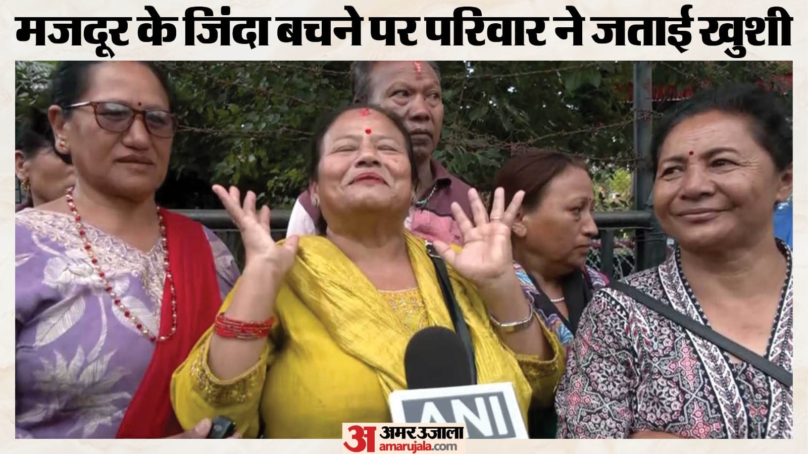 मजदूर के जिंदा बचने पर परिवार ने जताई खुशी