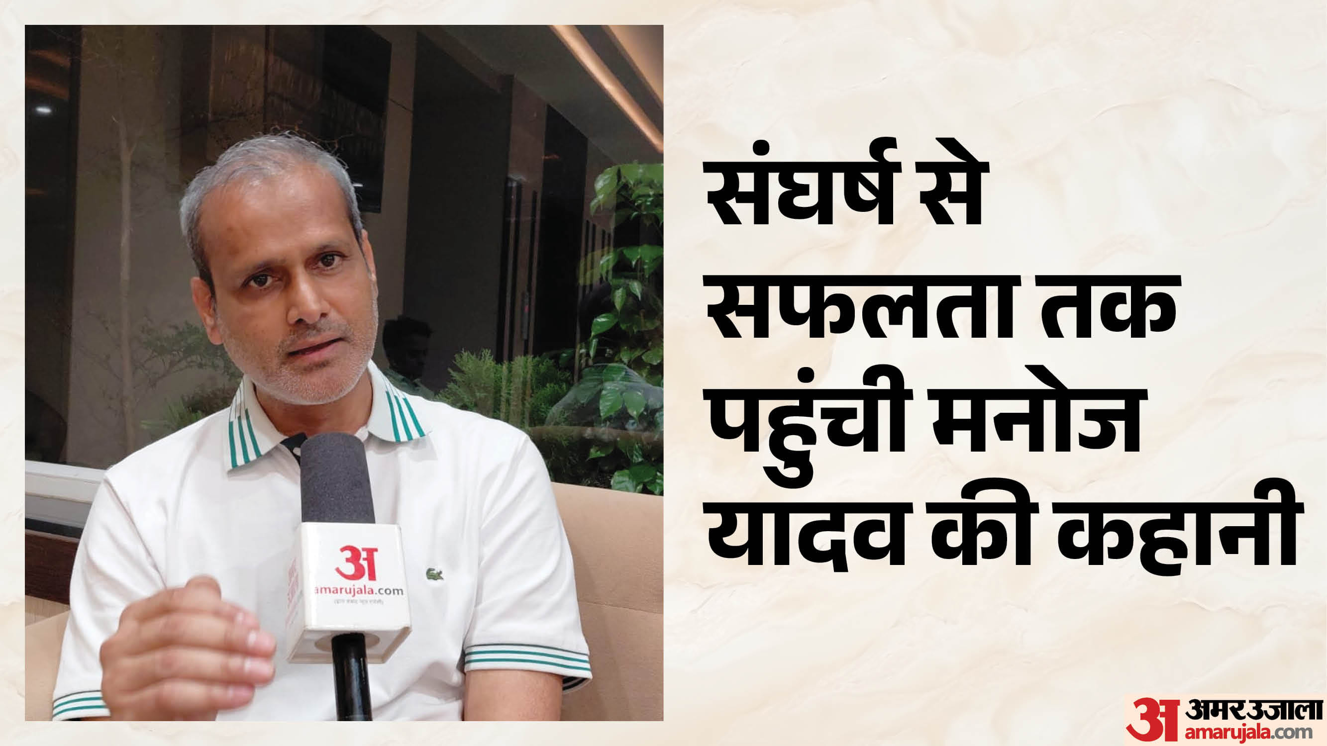 मनोज यादव