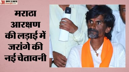 मराठा आरक्षण की लड़ाई में जरांगे की नई चेतावनी