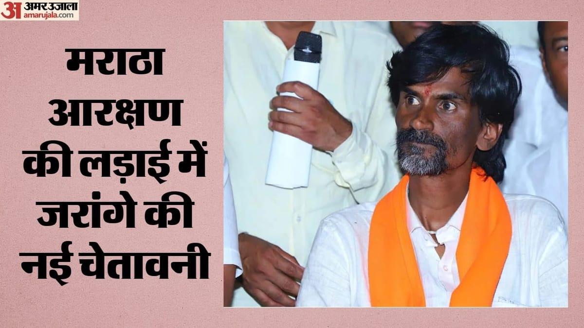 मनोज जरांगे ने दिया अल्टीमेटम, 11 सितंबर तक मांगें न मानी तो मुंबई में प्रदर्शन