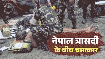 नेपाल में बाढ़ से त्रासदी के बाद चमत्कार