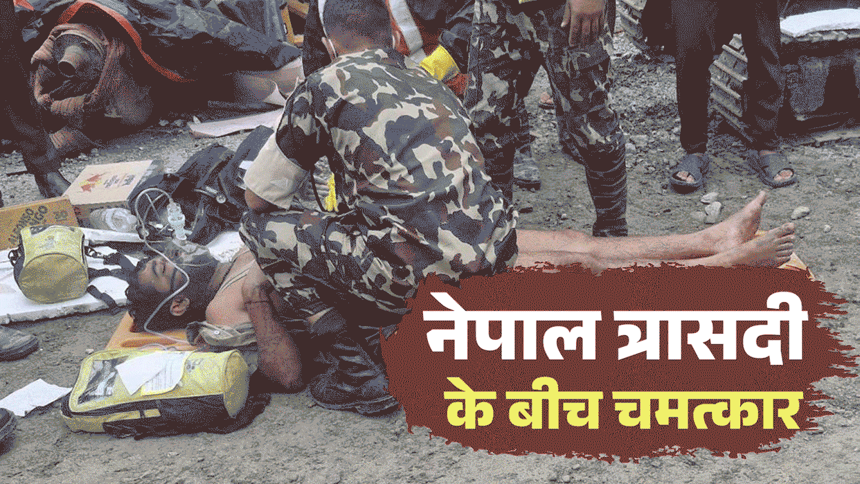 Nepal Flood: Two workers rescued alive from tunnel in Nepal 10 days after flash floods, News In Hindi