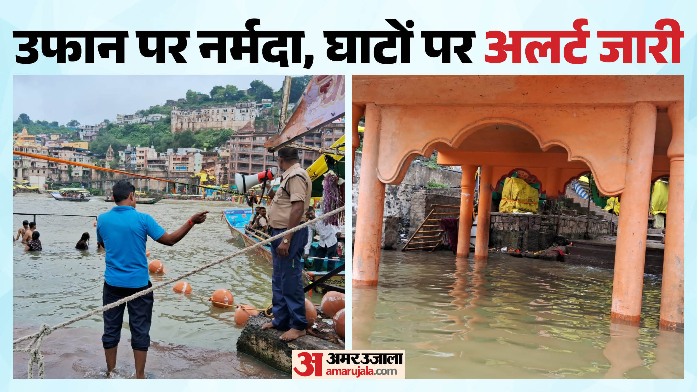 ओंकारेश्वर में नर्मदा नदी का जलस्तर बढ़ा