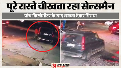 पेट्रोल पंप के सेल्समैन को घसीटा