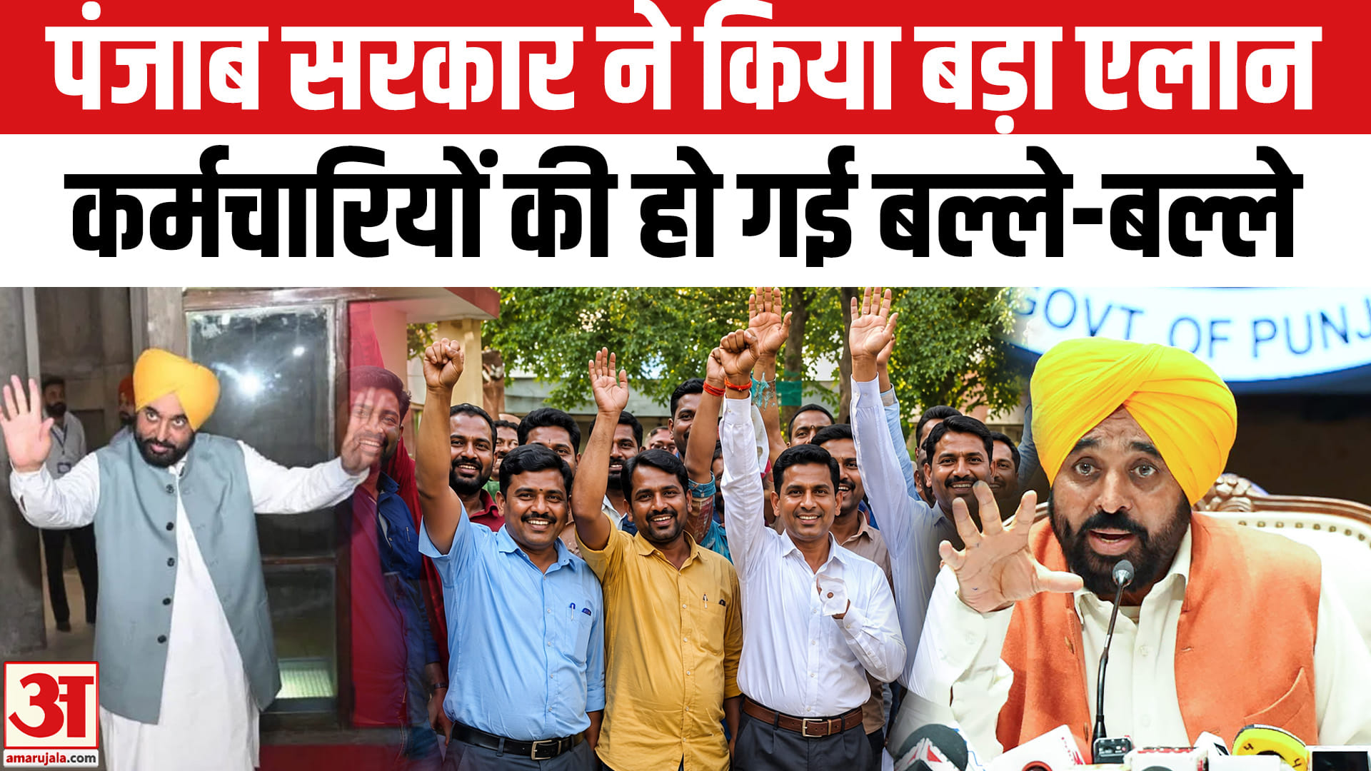 पंजाब सरकार
