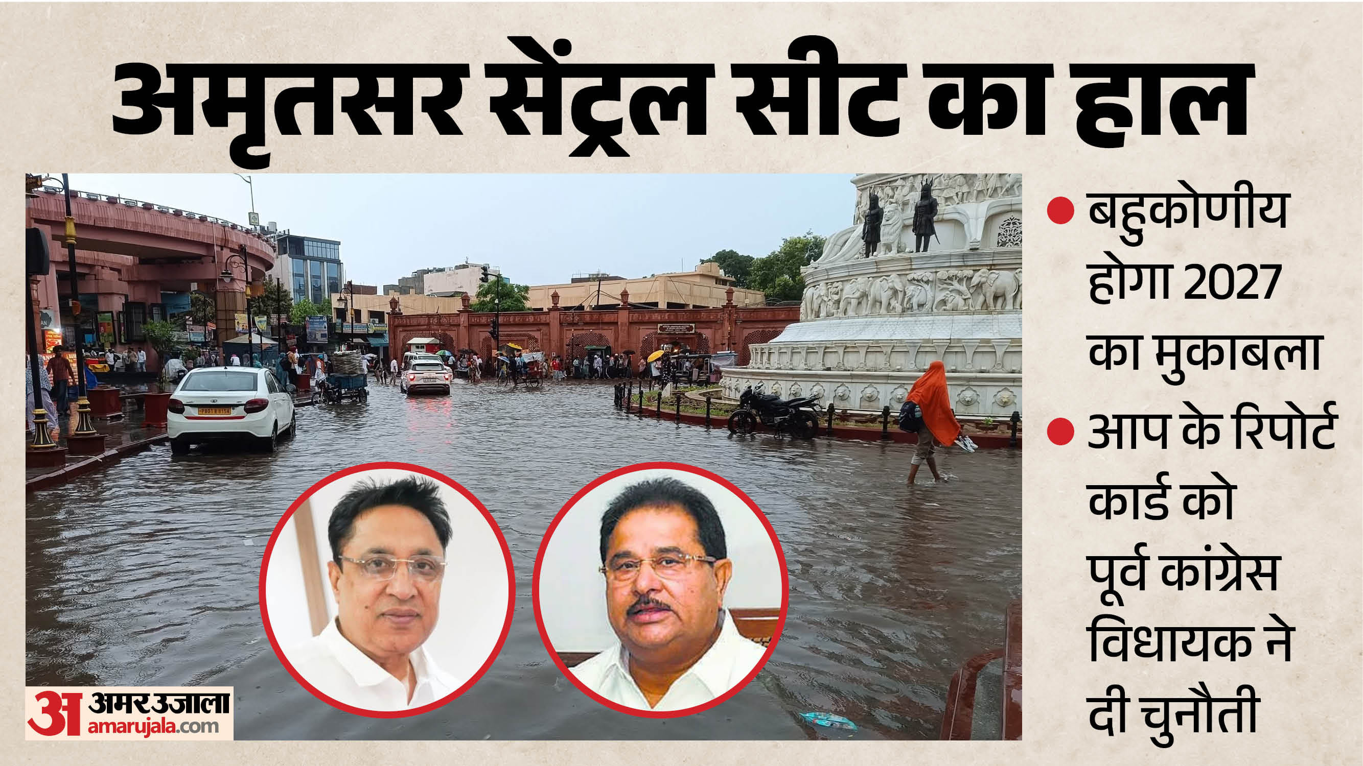 अमृतसर सेंट्रल हलके का हाल