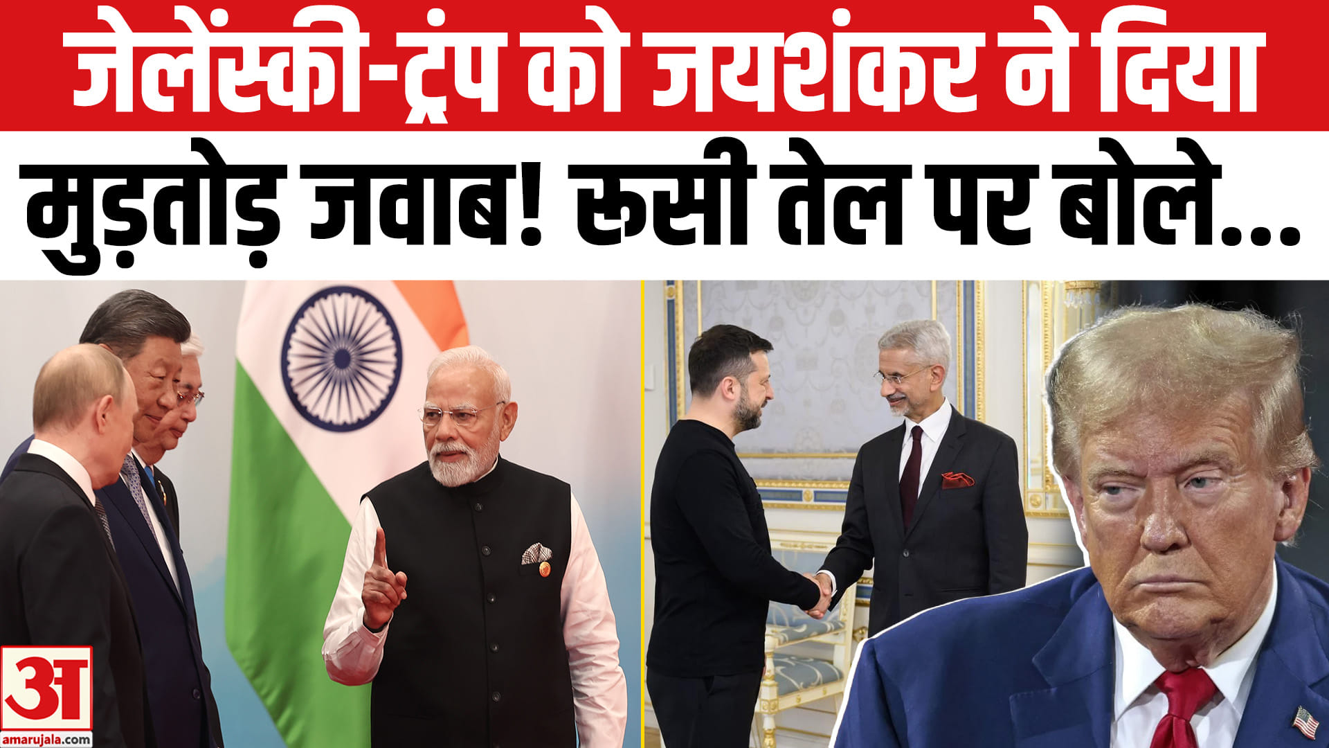 S Jaishankar Ukraine Visit: Russian Oil की खरीद पर जयशंकर के जवाब ने कर दी बोलती बंद! Russia-Ukraine
