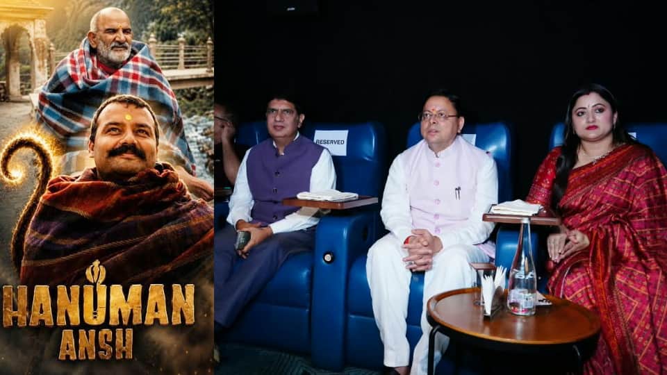 सीएम धामी ने परिवार और मंत्रियों संग देखी हनुमान अंश
