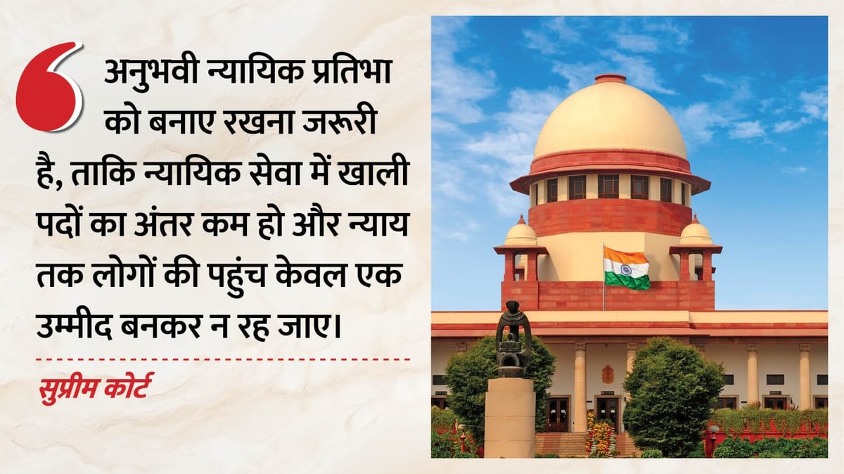 सुप्रीम कोर्ट ने सात राज्यों में जजों की रिटायरमेंट उम्र 62 साल की, बाकी राज्यों में अड़चन