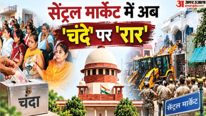 सेंट्रल मार्केट प्रकरण