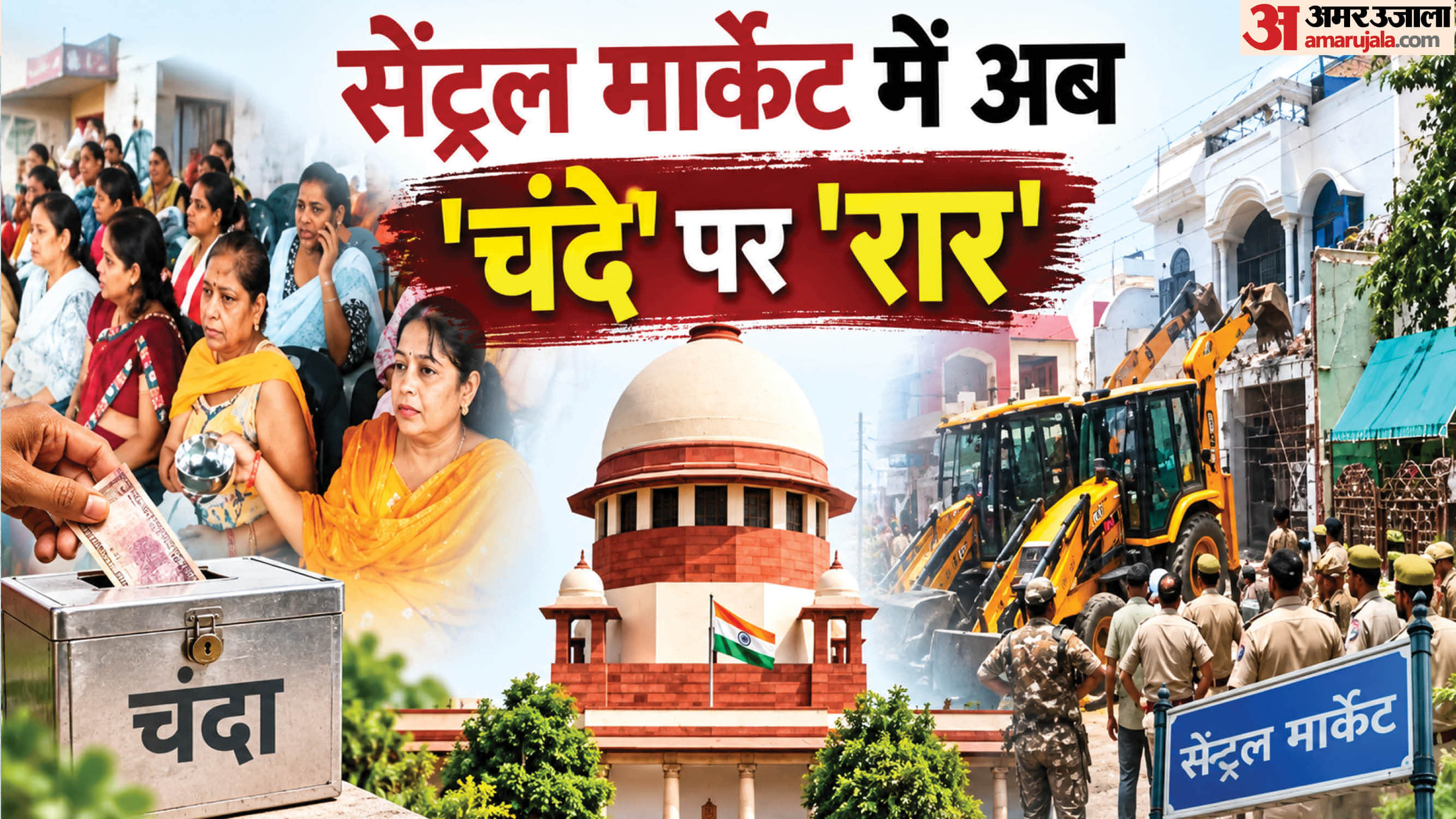 सेंट्रल मार्केट प्रकरण