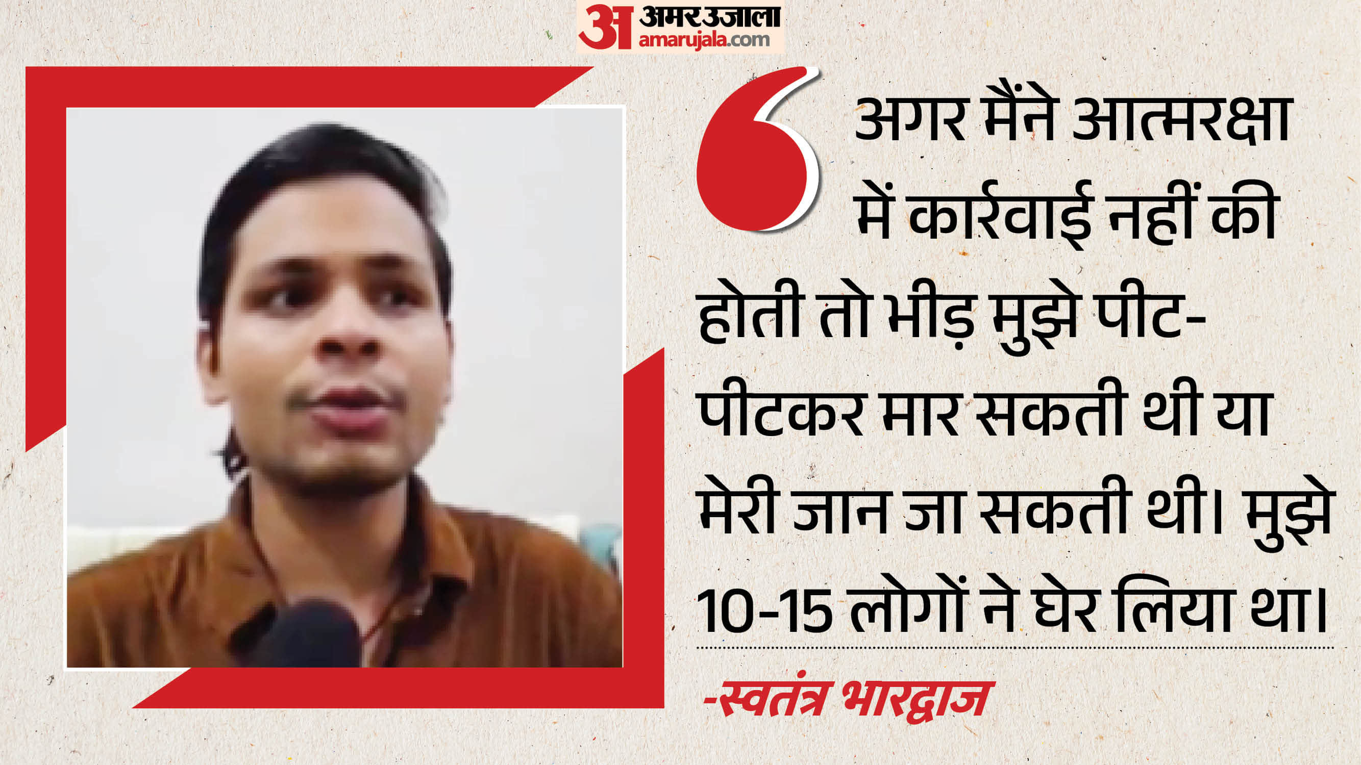 स्वतंत्र भारद्वाज का बयान