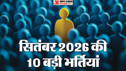 September 2026 Sarkari Naukari