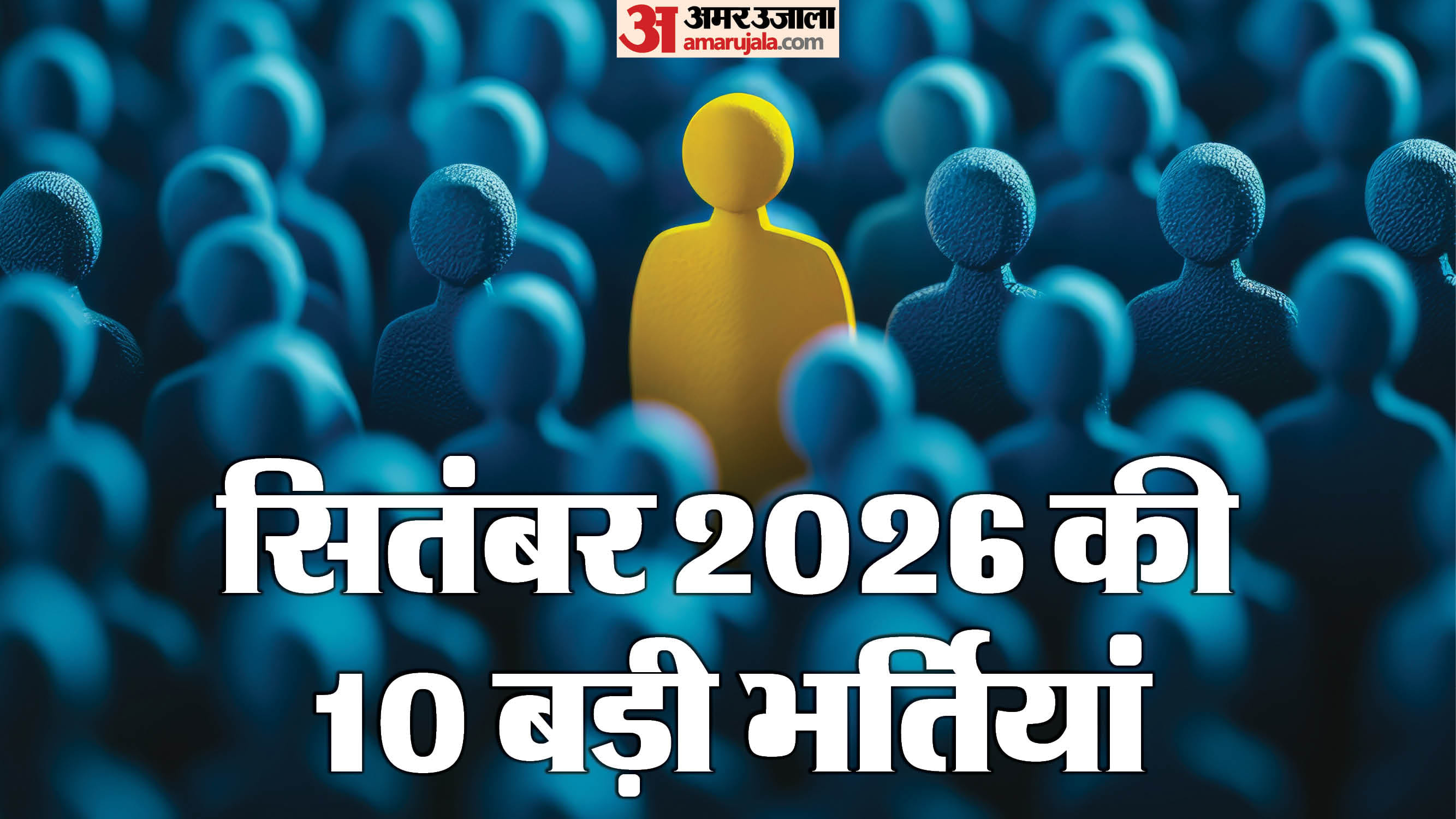 September 2026 Sarkari Naukari