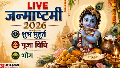 श्री कृष्ण जन्माष्टमी 2026