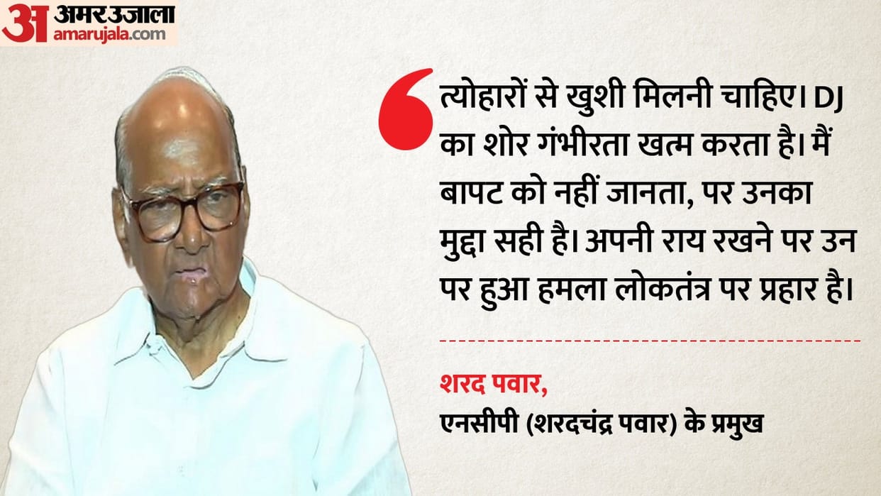 sharad pawar bapat dj controversy attack democracy