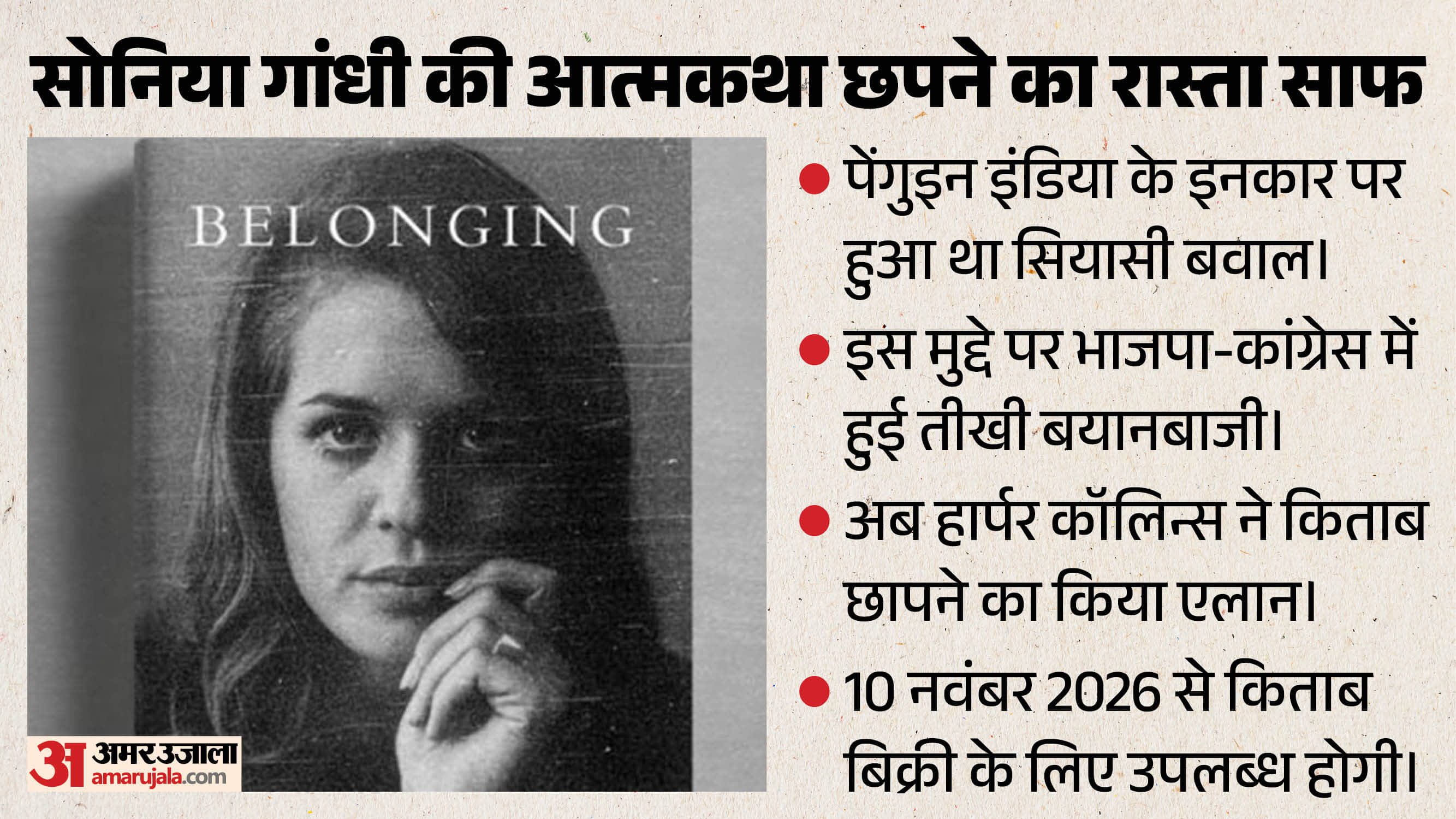 सोनिया गांधी