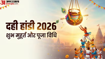 दही हांडी 2026