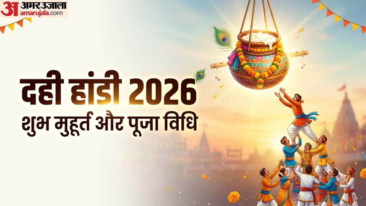 dahi handi 2026 shubh muhurat puja vidhi