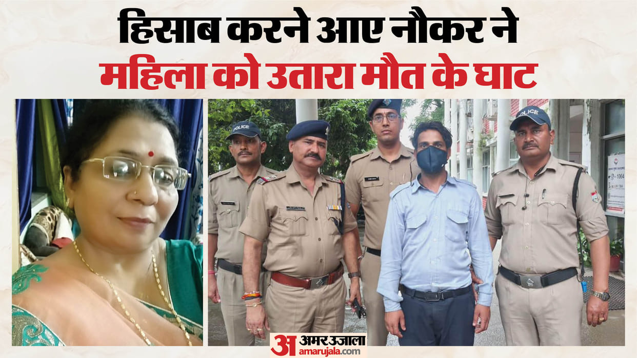 Dehradun Woman Murder Servant he struck in fit of rage they smothered the victims mouth and nose out of fear