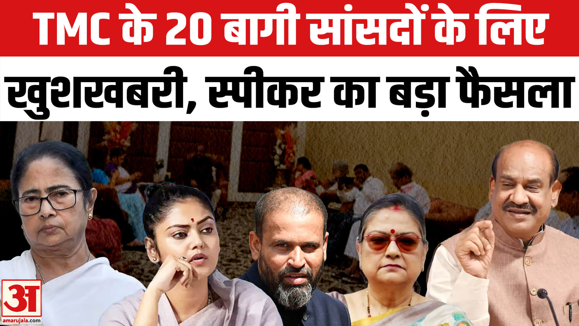 TMC के बागी सांसद