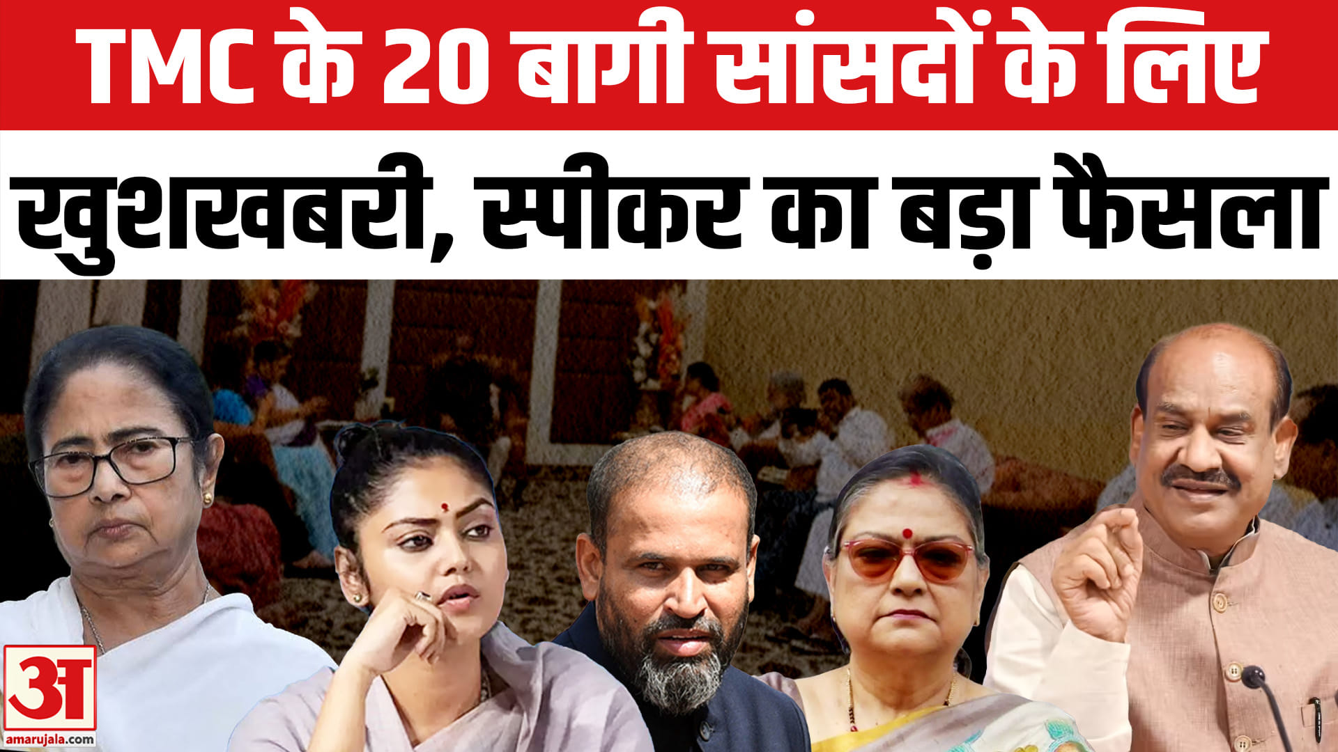 TMC के बागी सांसद