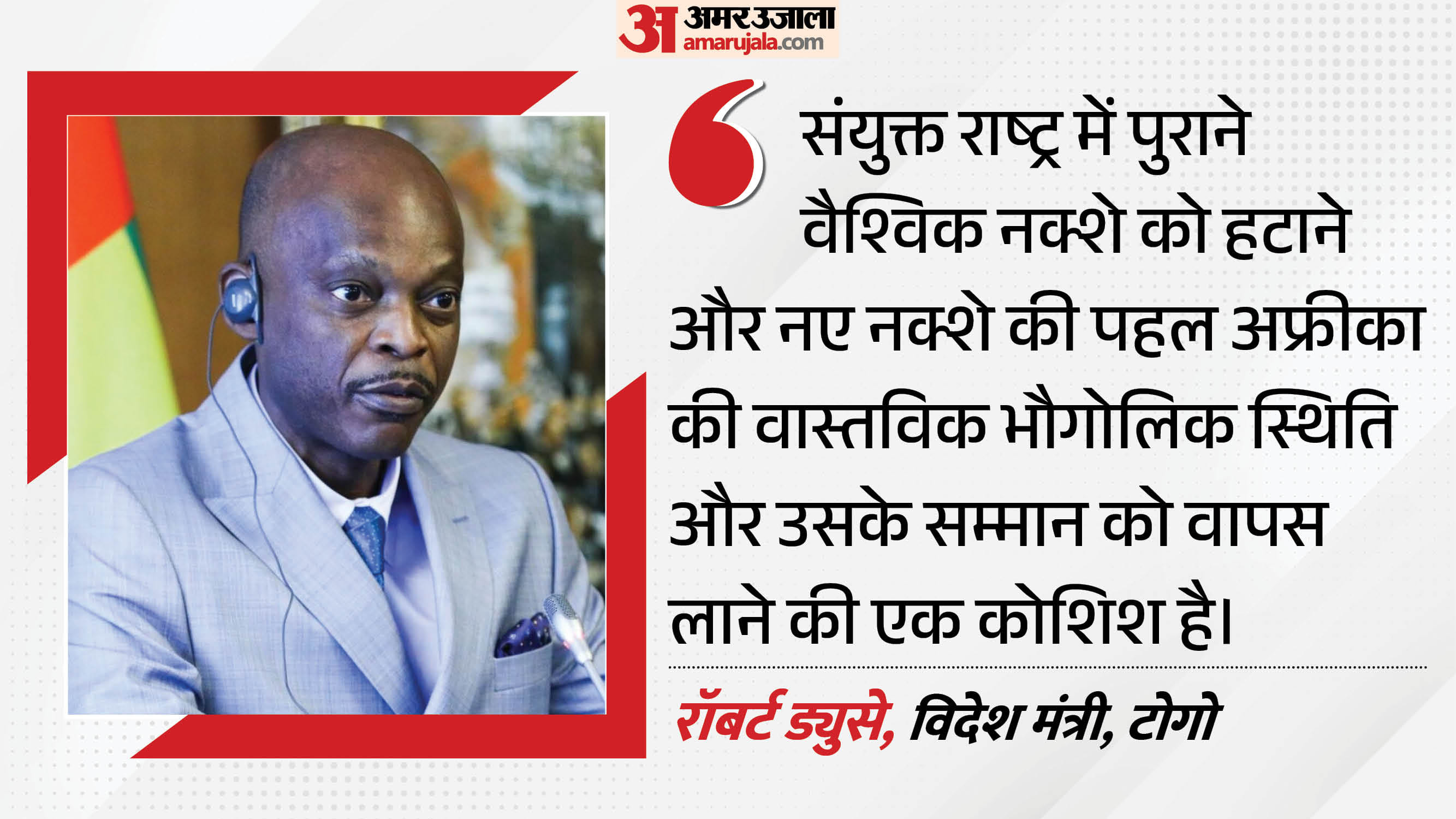 टोगो के विदेश मंत्री रॉबर्ट ड्युसे।