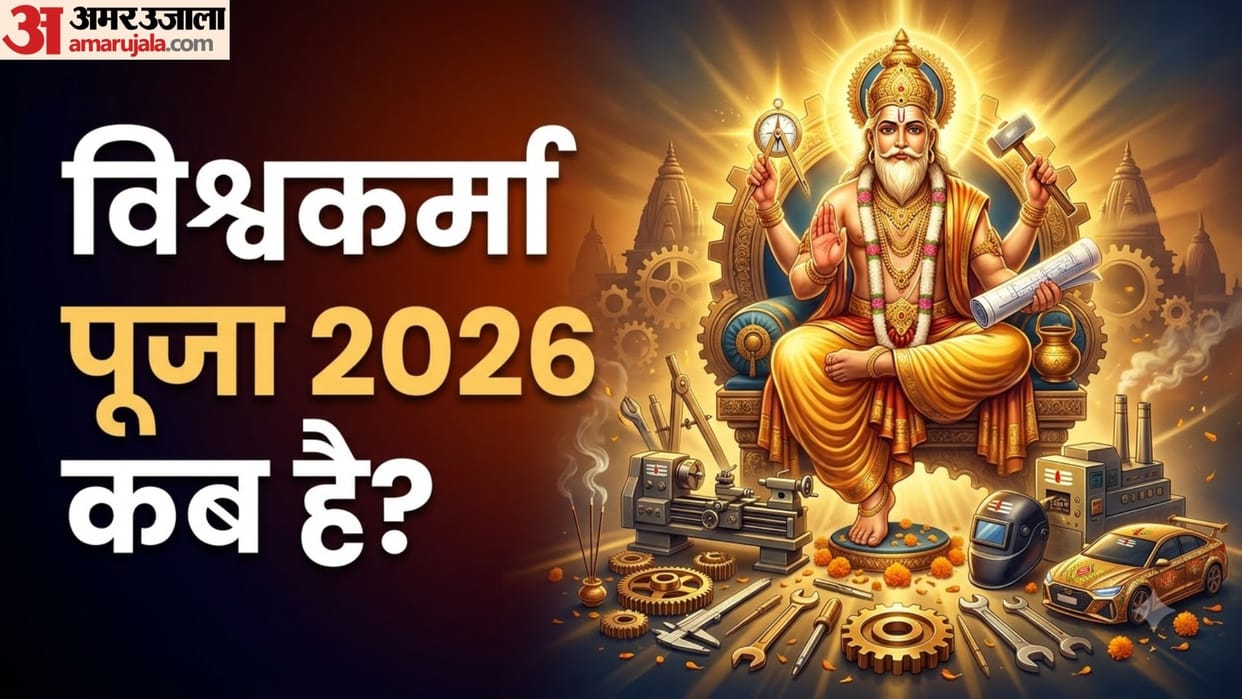 vishwakarma puja 2026 date shubh muhurat puja vidhi