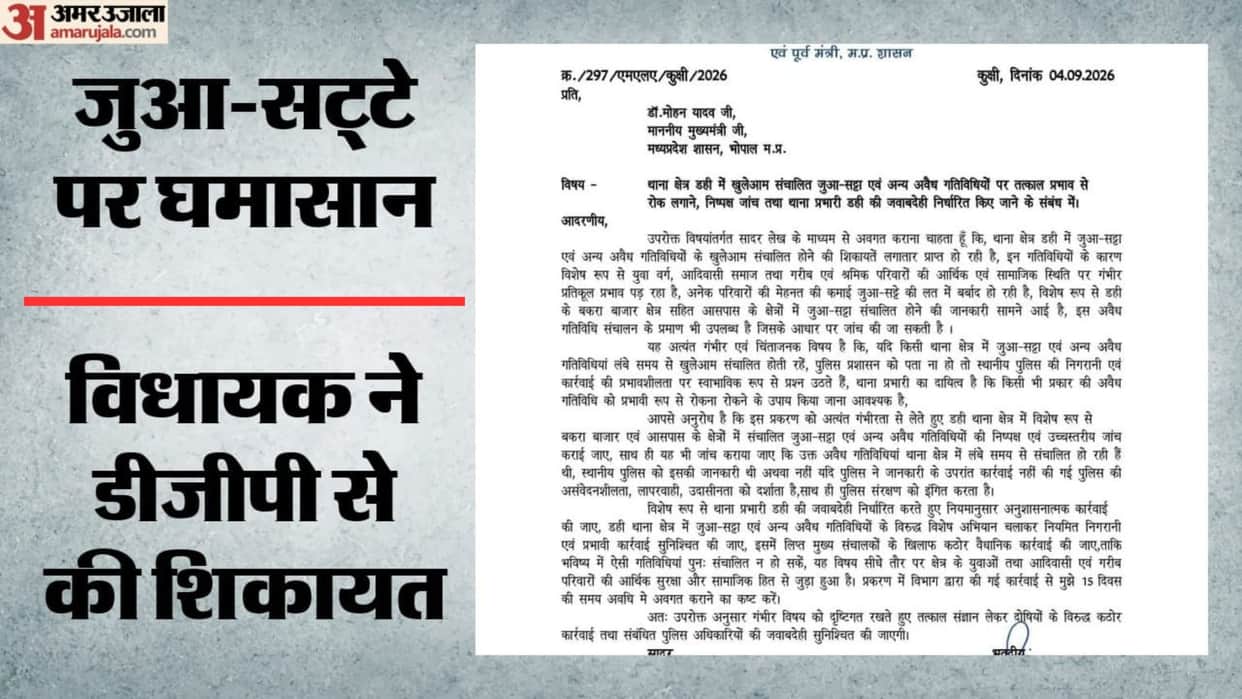 Gambling and betting operations in DahiFormer Minister Honey Baghel writes to the DGP