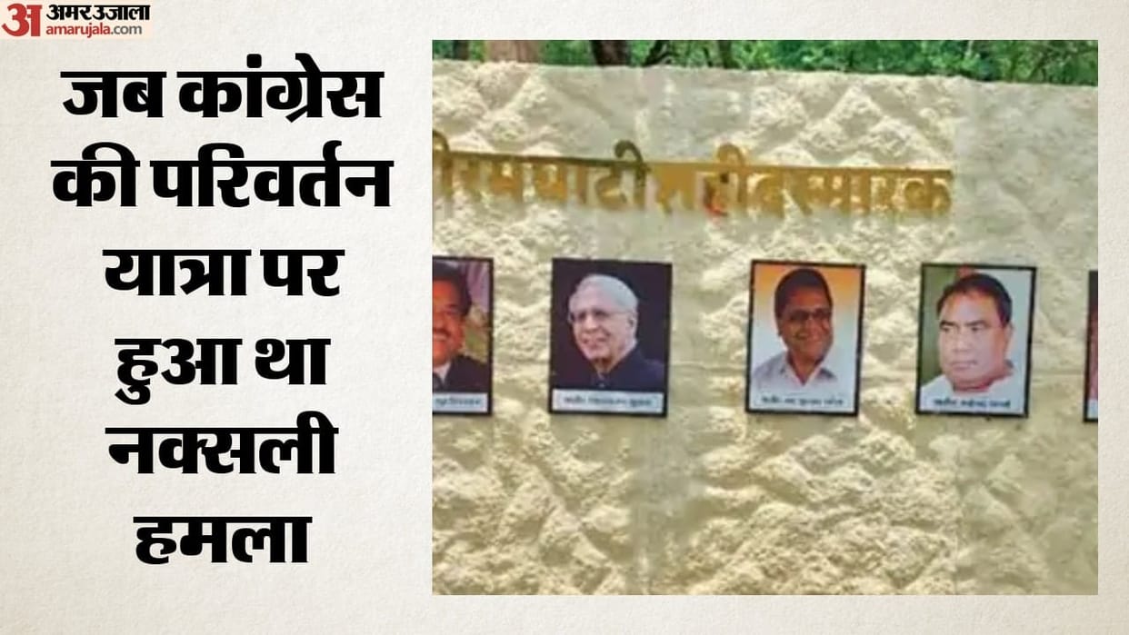 Jhiram Valley Naxal Attack Verdict: NIA Court Convicts All 10 Accused After 13 Years, 32 Killed