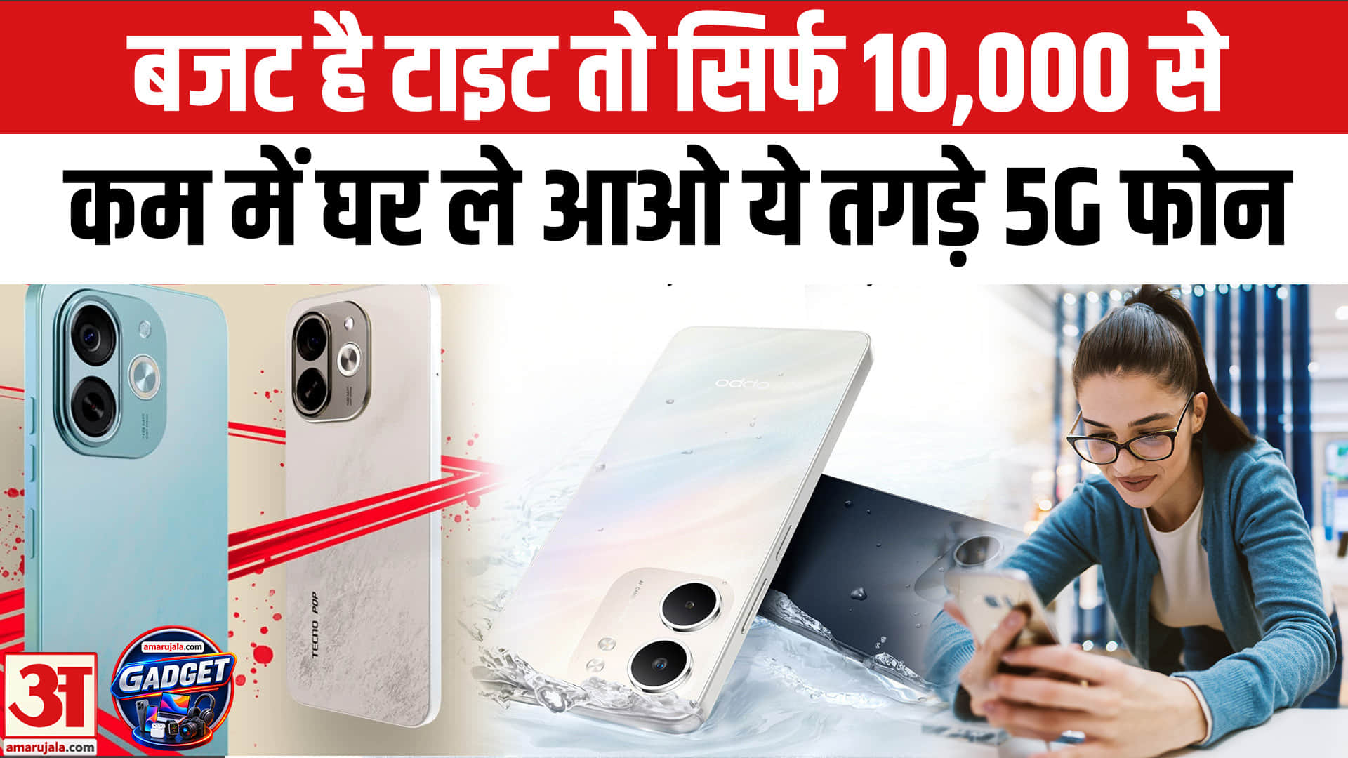 5G Phone