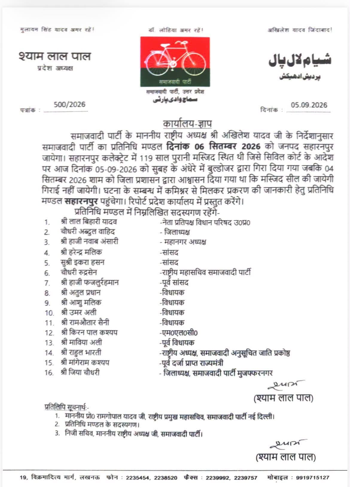 16 member delegation including Harendra Malik will go to Saharanpur